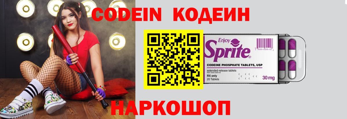 Codein Purple Drank  Кодеин напиток Lean (лин)  Семилуки  Вход с VPN 
