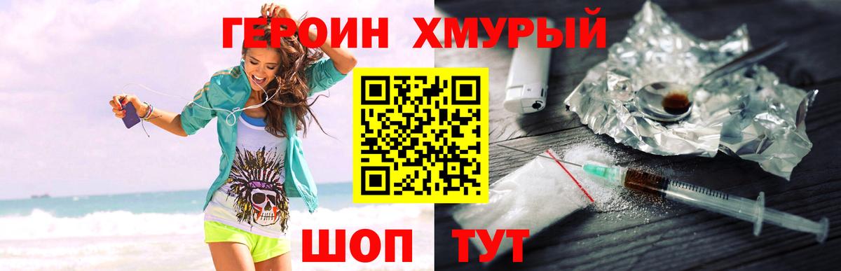 ГЕРОИН Heroin Семилуки