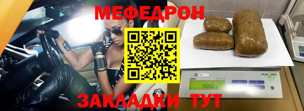Мефедрон кристаллы Семилуки