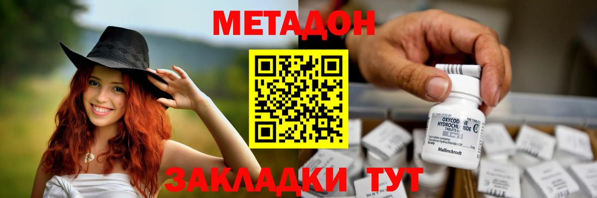 МЕТАДОН белоснежный Семилуки
