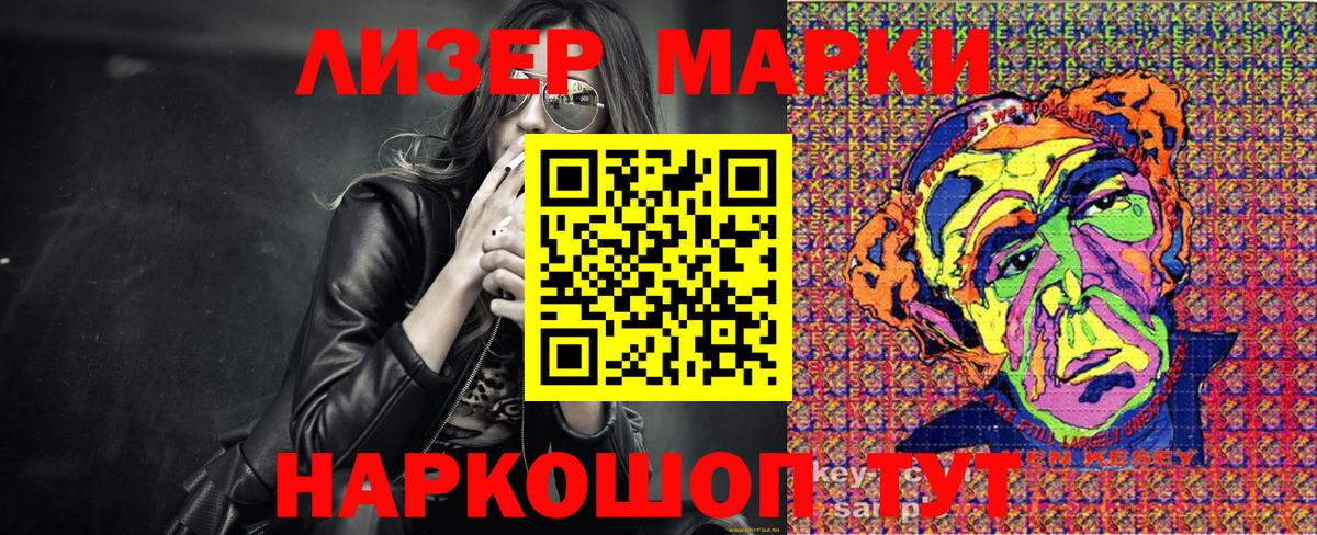 Наркотические марки 1,5мг Семилуки